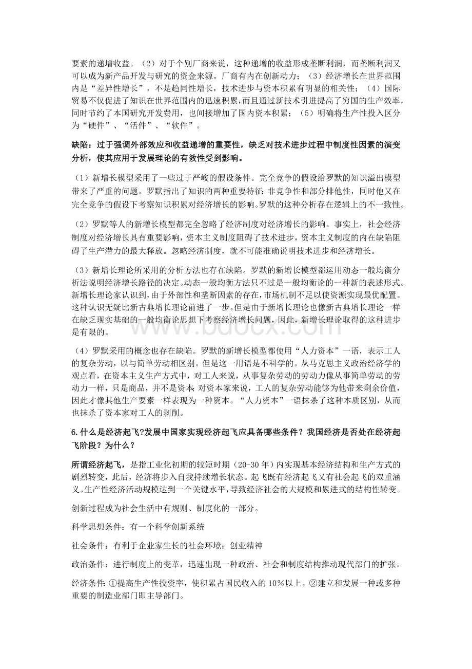 发展经济学考试重点Word文档下载推荐.docx_第3页