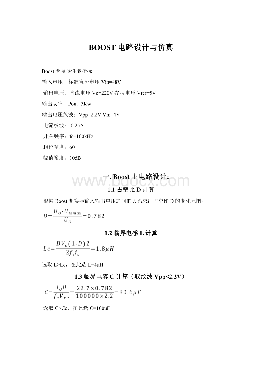 BOOST电路设计与仿真Word文档格式.docx_第1页