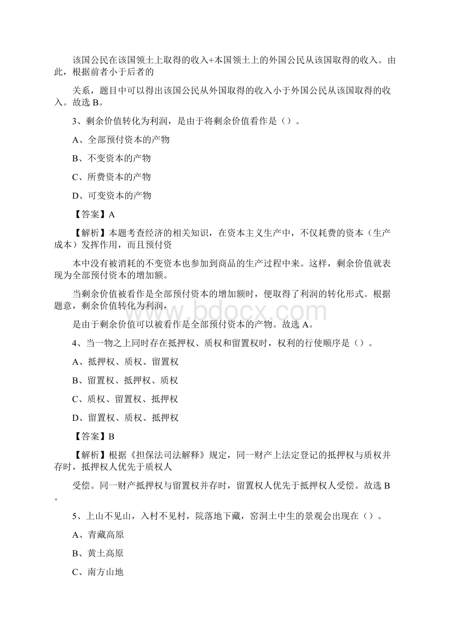 江苏省无锡市滨湖区上半年招聘编制外人员试题及答案.docx_第2页