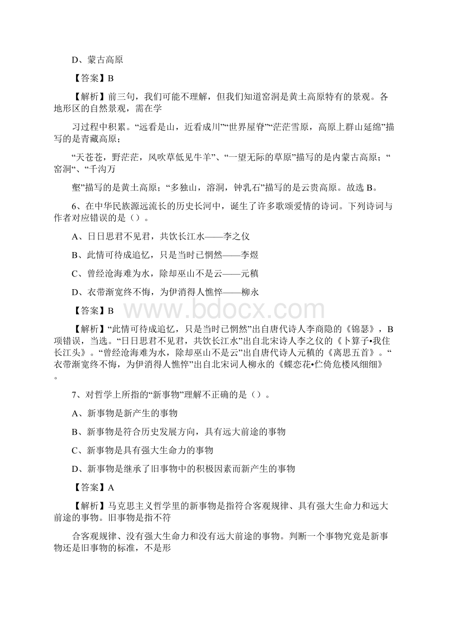 江苏省无锡市滨湖区上半年招聘编制外人员试题及答案.docx_第3页