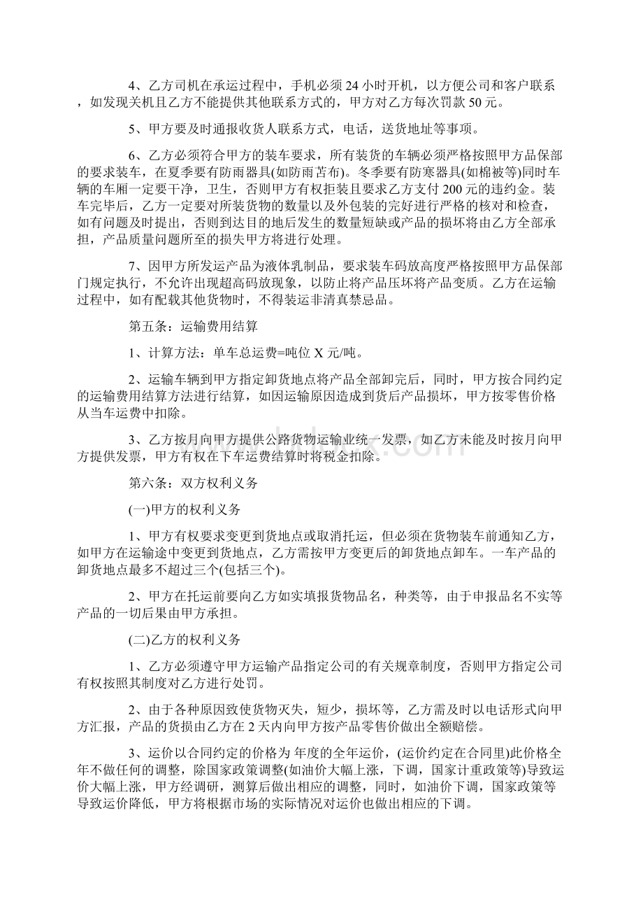 鲜奶运输合同范本最新版Word文档下载推荐.docx_第2页