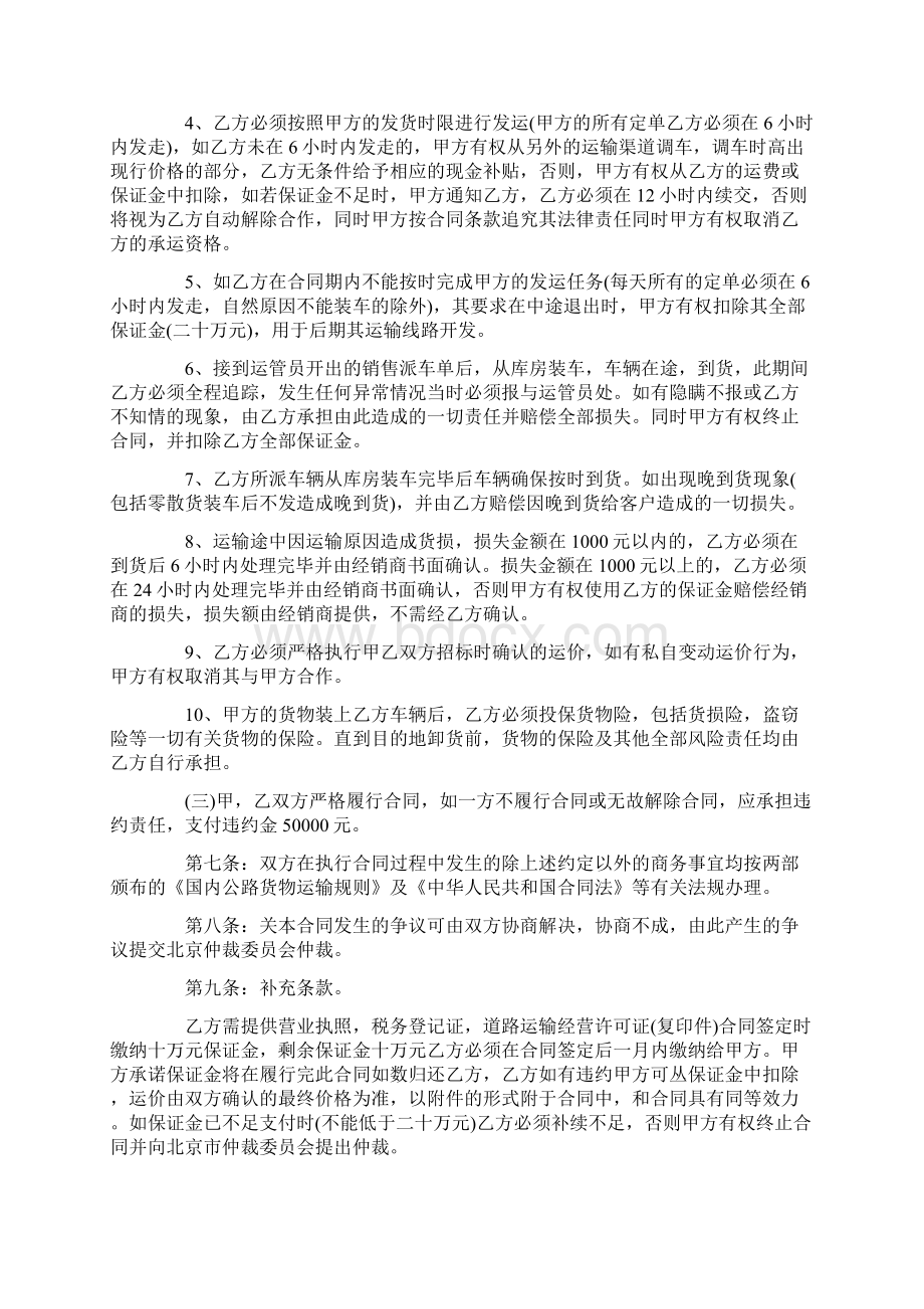 鲜奶运输合同范本最新版Word文档下载推荐.docx_第3页