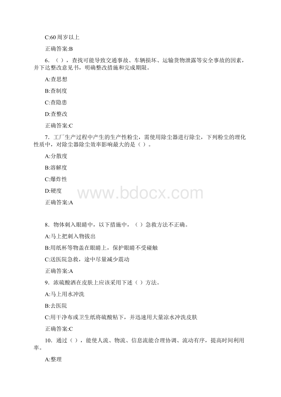 精选新版安监局安全员考核题库188题含参考答案Word下载.docx_第2页