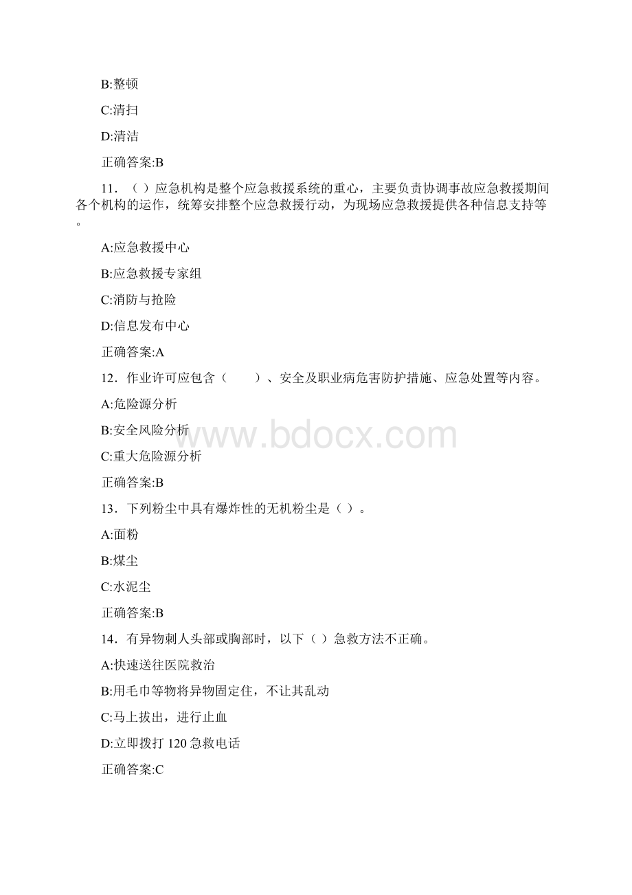 精选新版安监局安全员考核题库188题含参考答案Word下载.docx_第3页