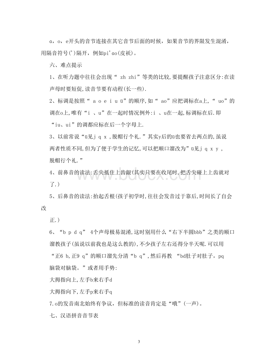 小学汉语拼音字母表Word格式.doc_第3页