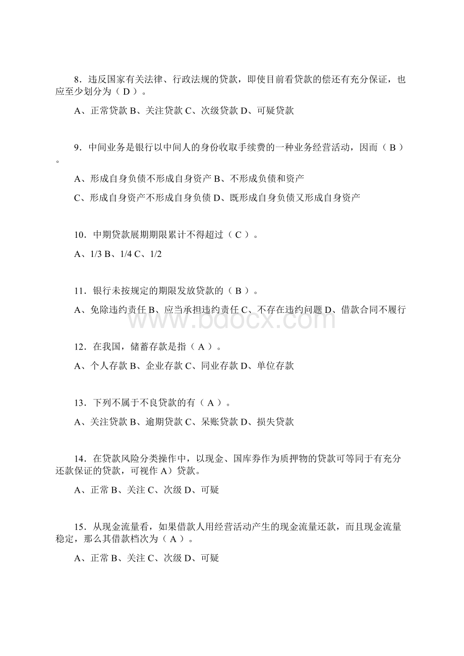 银行从业资格考试试题含答案jxWord文件下载.docx_第2页