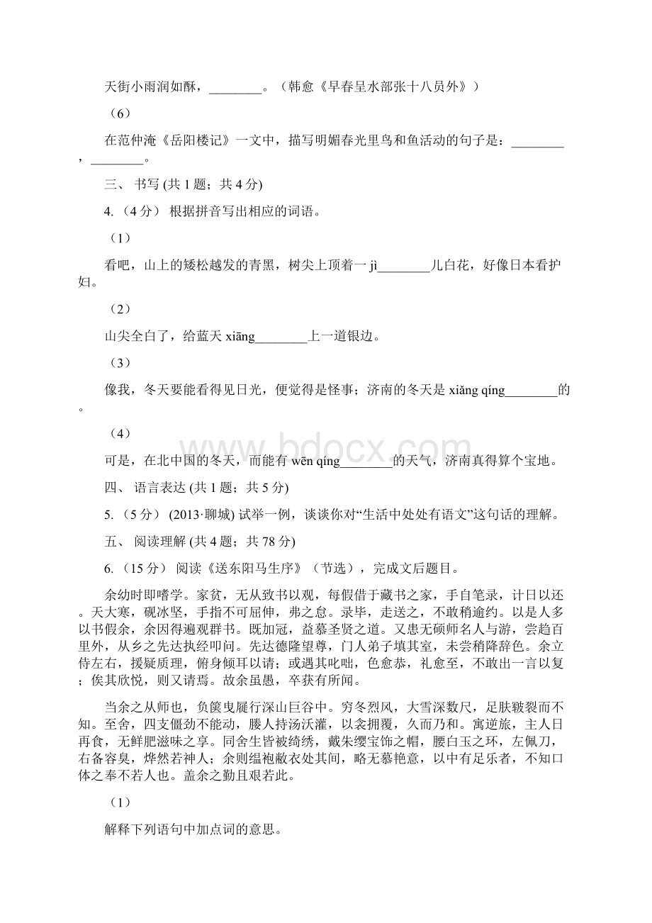 学年八年级下学期期中考试语文试题A卷Word文档格式.docx_第2页