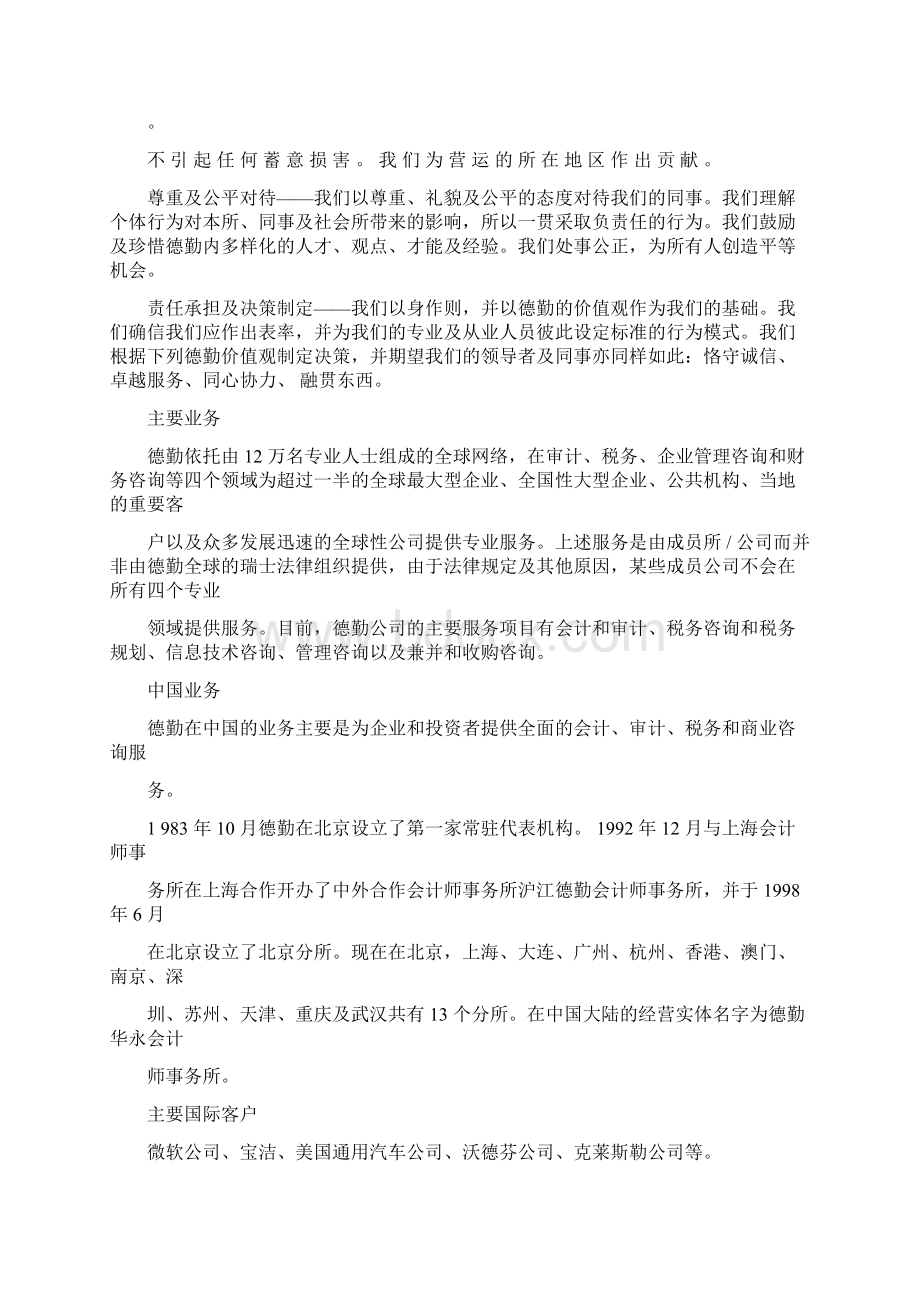 开学第一课预防新冠肺炎重点学习教案.docx_第2页