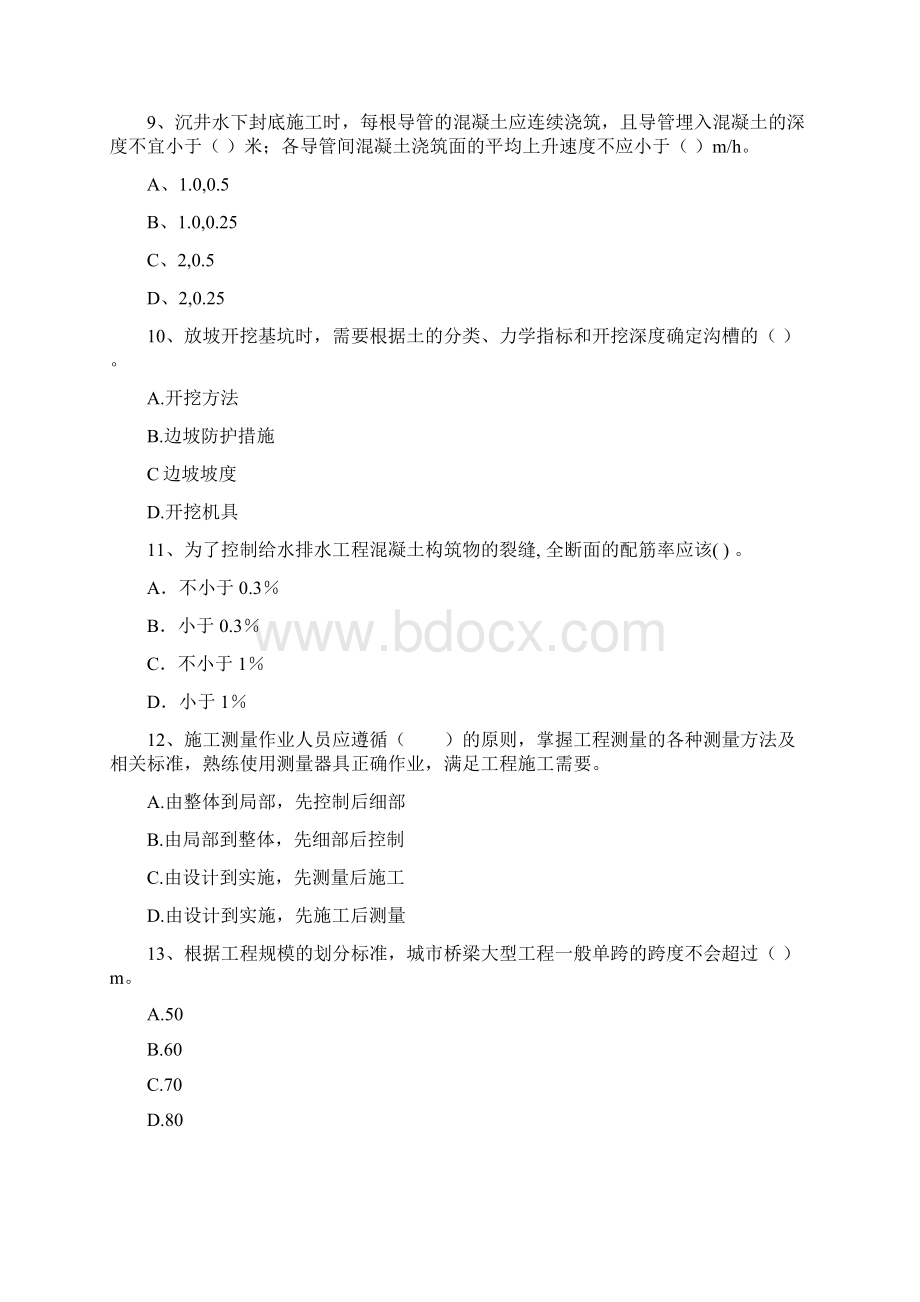 版国家一级建造师《市政公用工程管理与实务》检测题I卷 附答案.docx_第3页