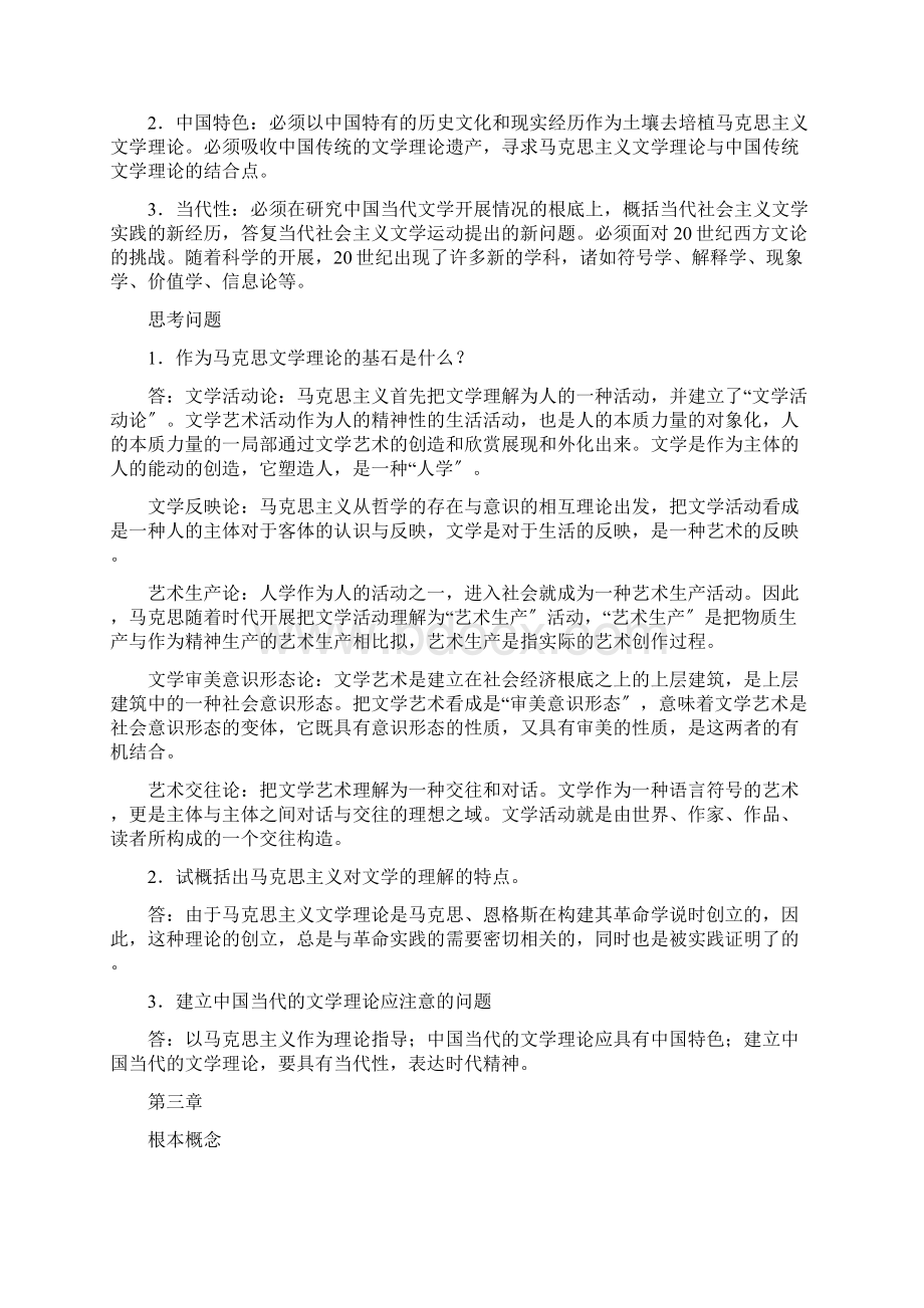 文学理论课后习题及答案.docx_第2页