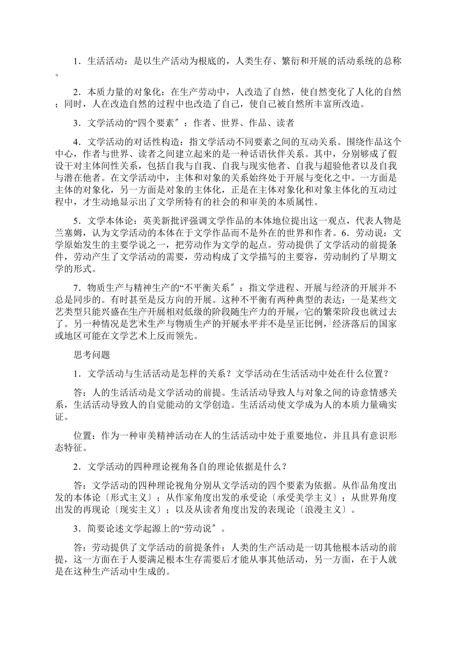 文学理论课后习题及答案.docx_第3页