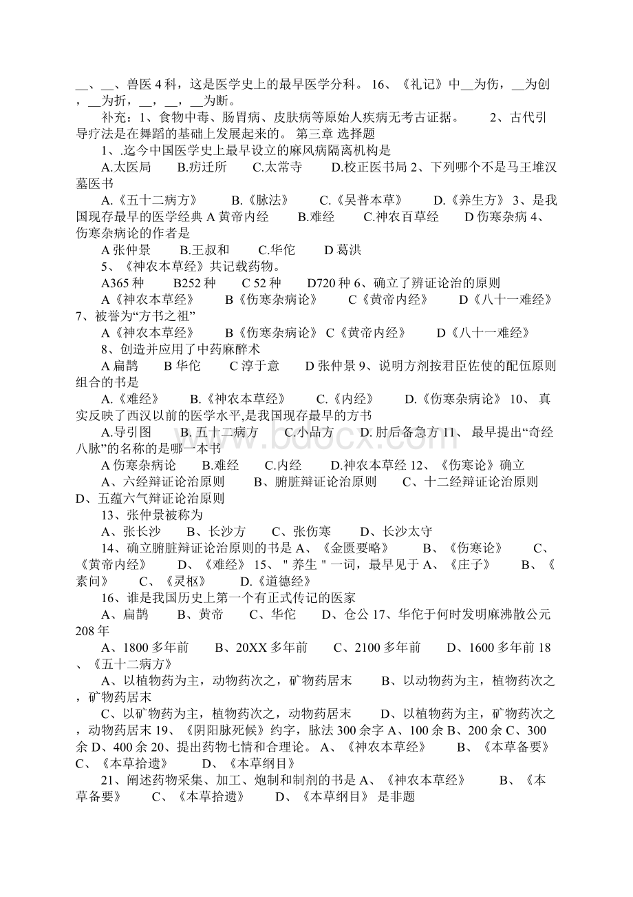 中国医学史题目汇编.docx_第3页