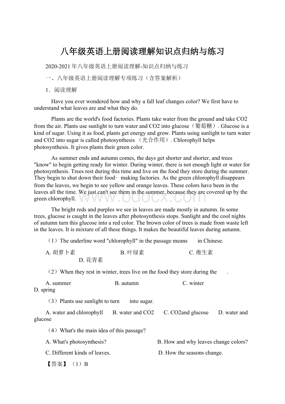 八年级英语上册阅读理解知识点归纳与练习Word格式文档下载.docx