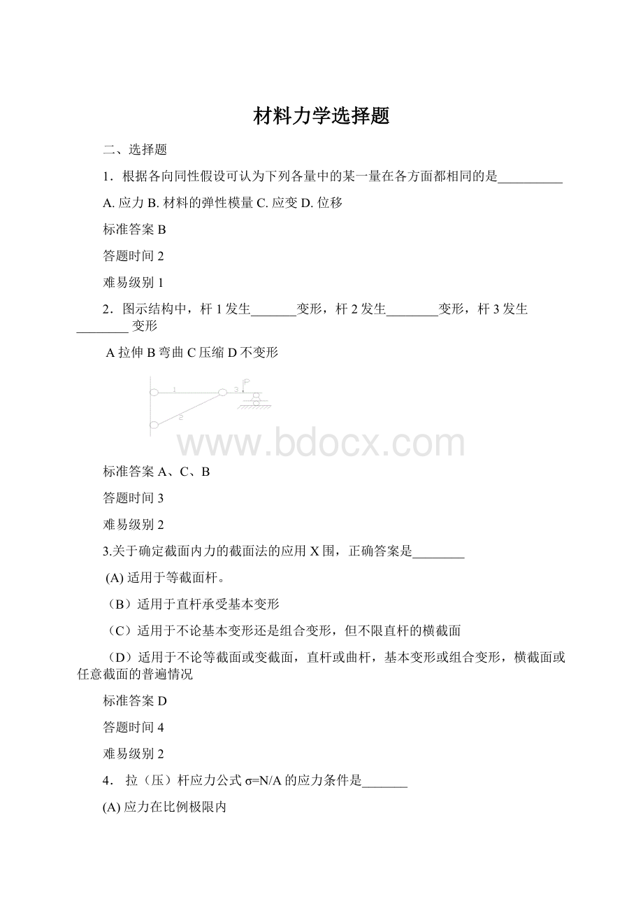 材料力学选择题Word格式.docx