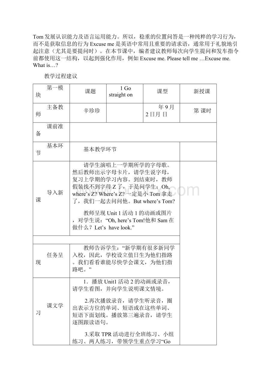 外研版四年级上册英语教案表格版Word文件下载.docx_第3页