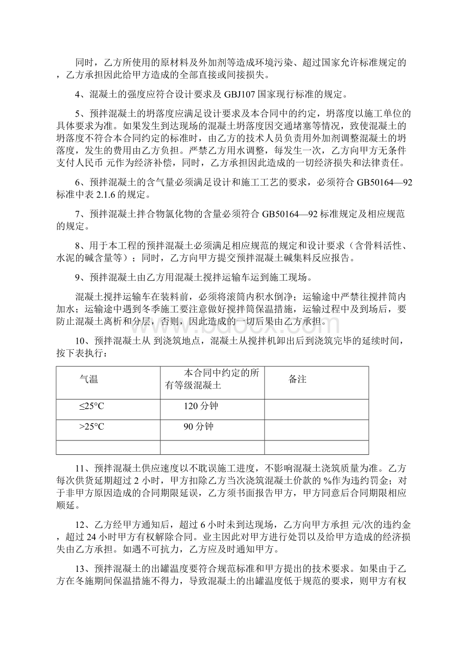 预拌混凝土买卖合同Word文档格式.docx_第3页