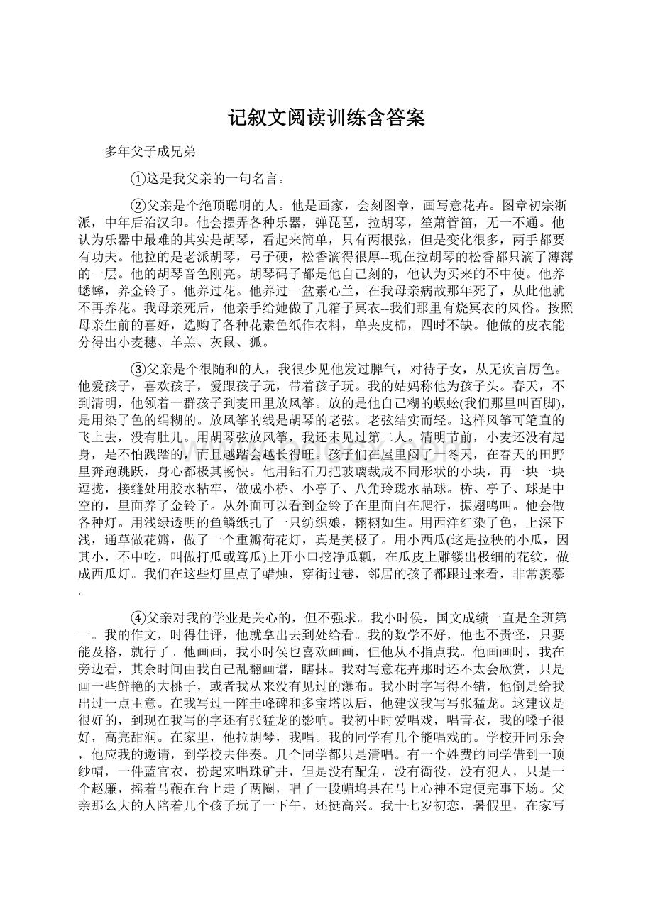 记叙文阅读训练含答案.docx_第1页