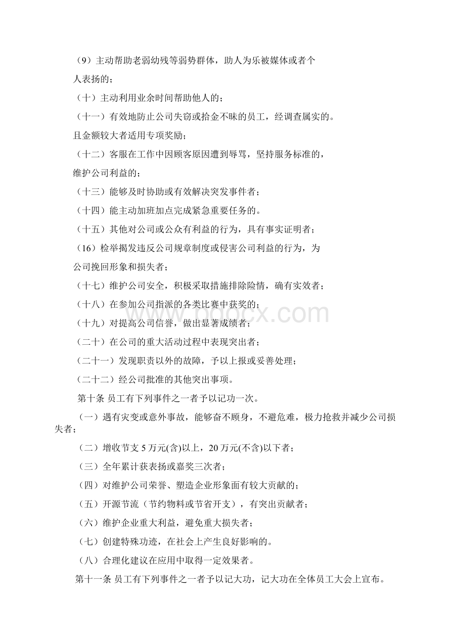 奖惩管理办法Word文件下载.docx_第3页