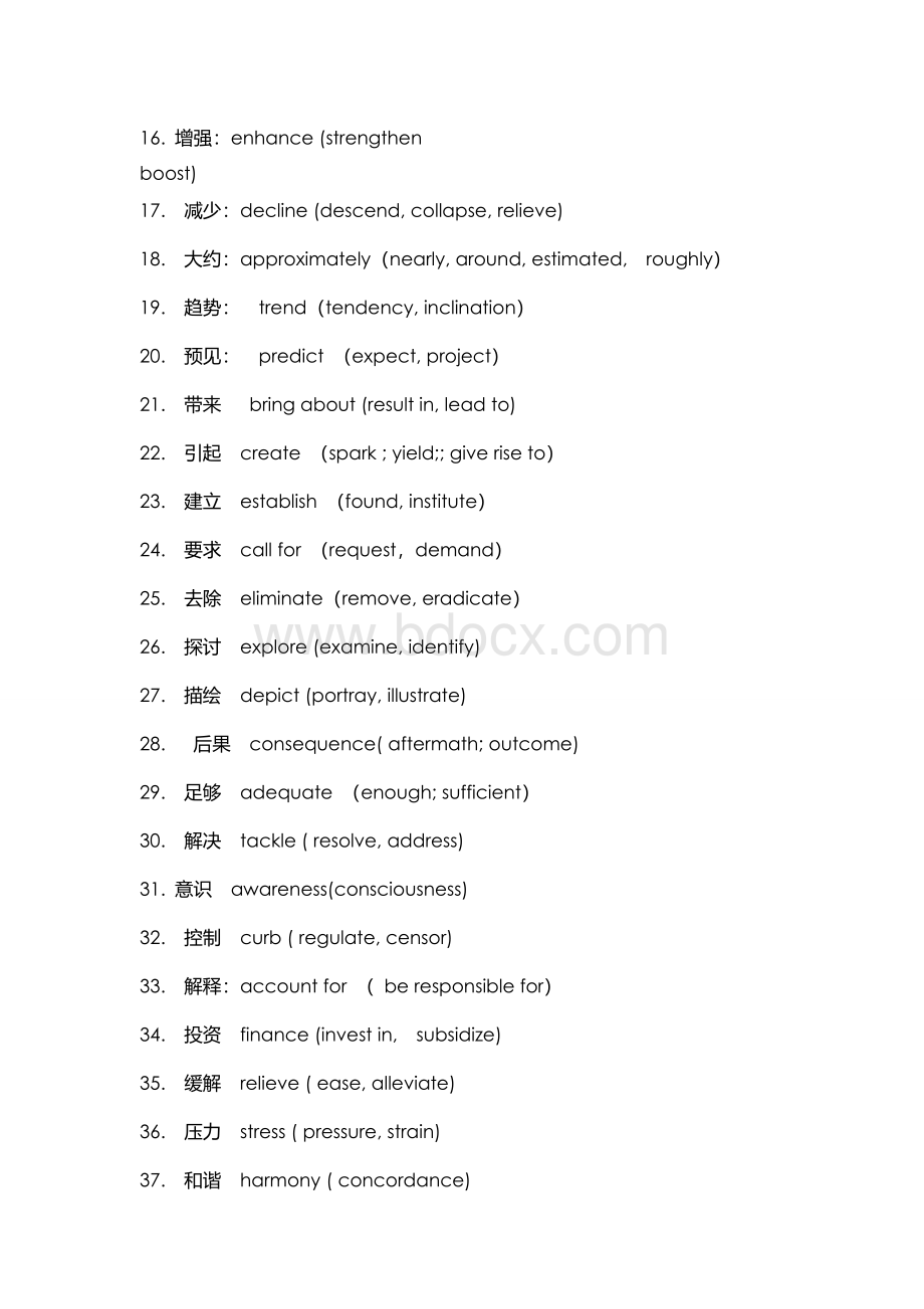 托福基础写作讲义Word文档下载推荐.doc_第3页