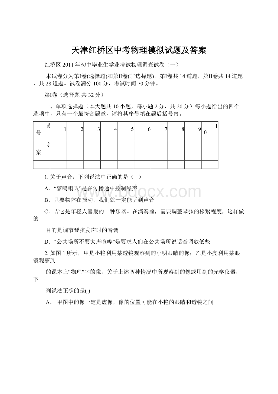 天津红桥区中考物理模拟试题及答案.docx_第1页