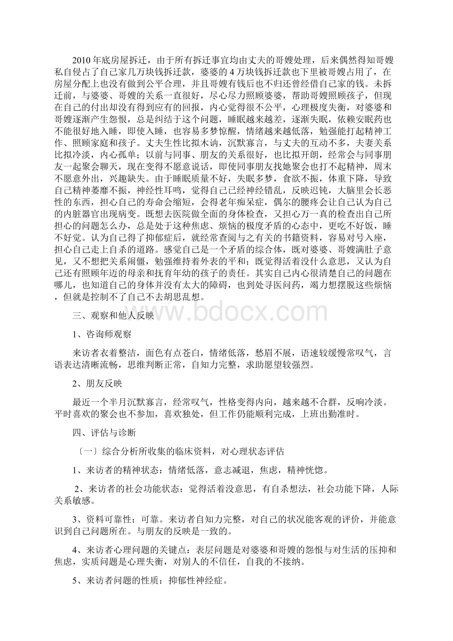 抑郁症地案例分析报告Word格式文档下载.docx_第2页