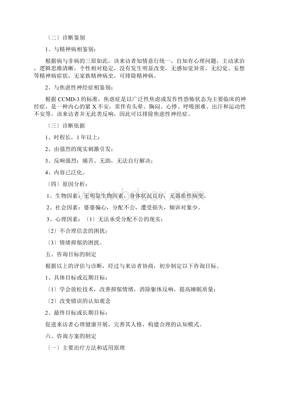 抑郁症地案例分析报告Word格式文档下载.docx_第3页