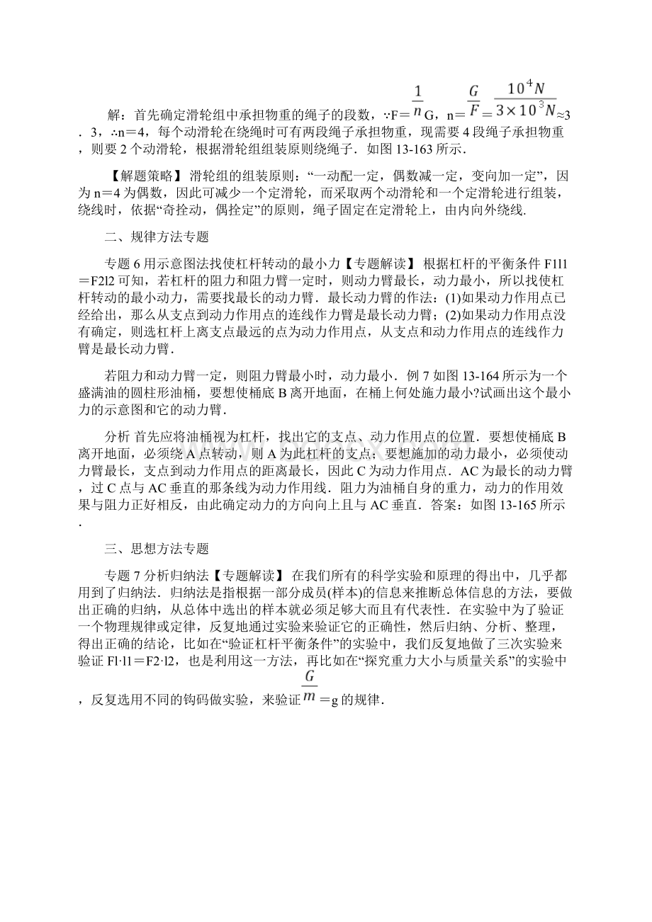 历年初三物理中考力和机械总复习及答案.docx_第3页