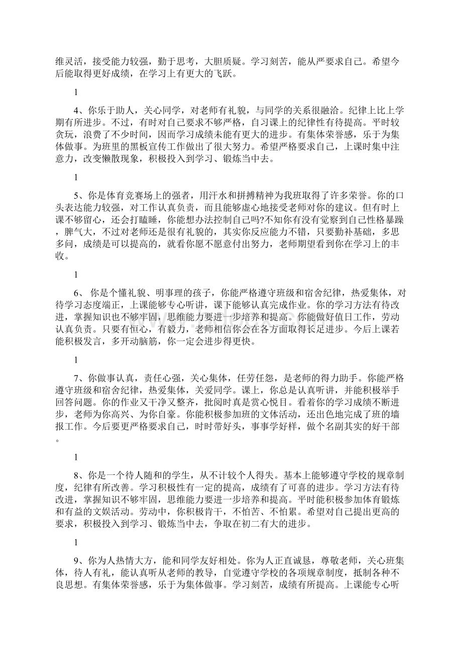 高中化学教师评语.docx_第3页