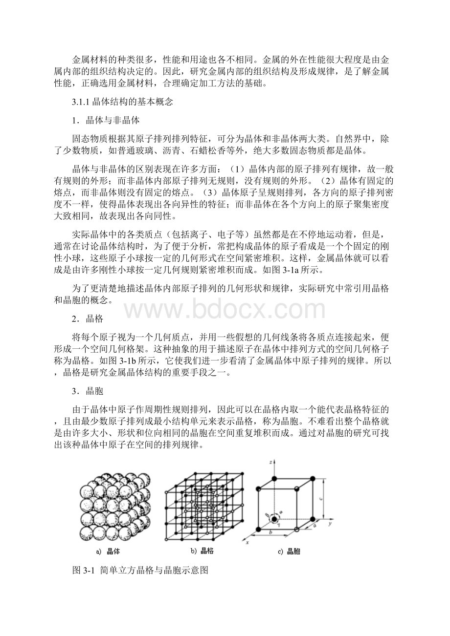 课题3 金属材料的结构与性能Word文件下载.docx_第2页