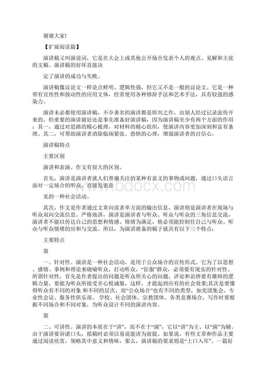 创业项目演讲稿Word文档下载推荐.docx_第2页