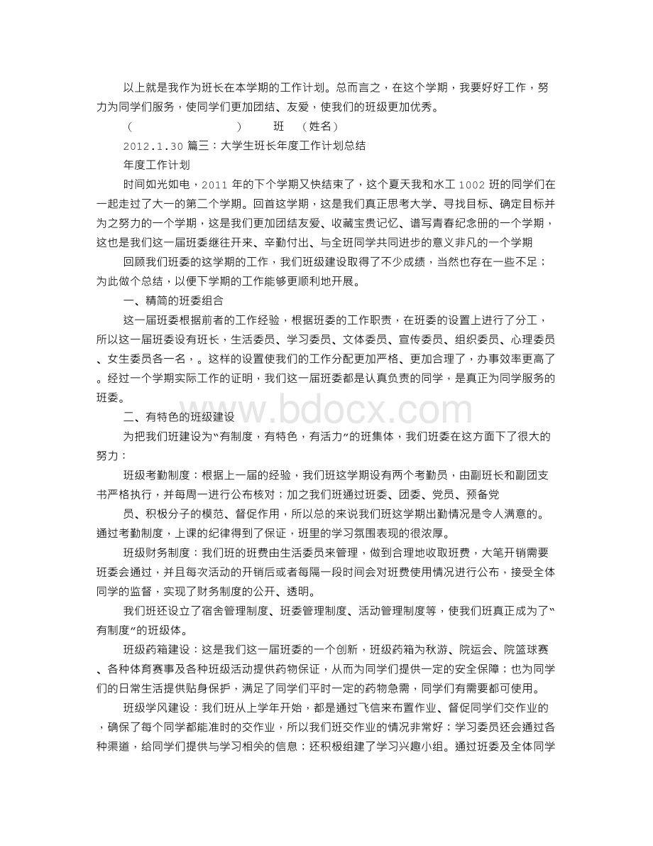 大学生组长工作计划Word下载.doc_第3页