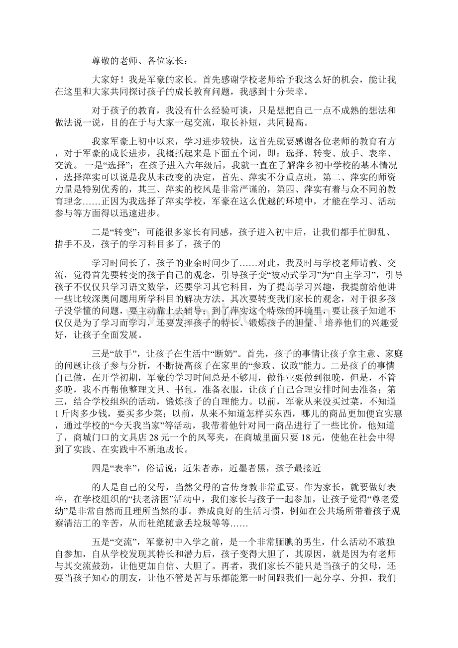 家委会发言稿初中Word文件下载.docx_第2页