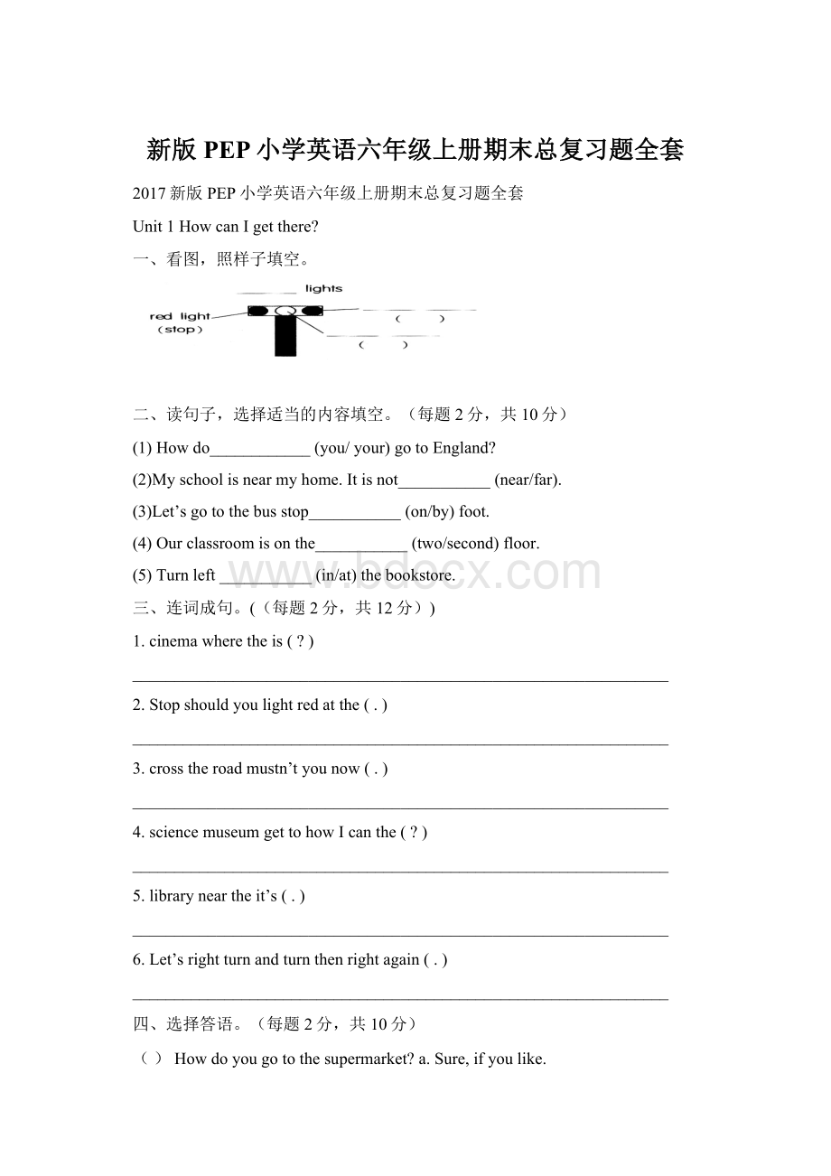 新版PEP小学英语六年级上册期末总复习题全套Word格式文档下载.docx