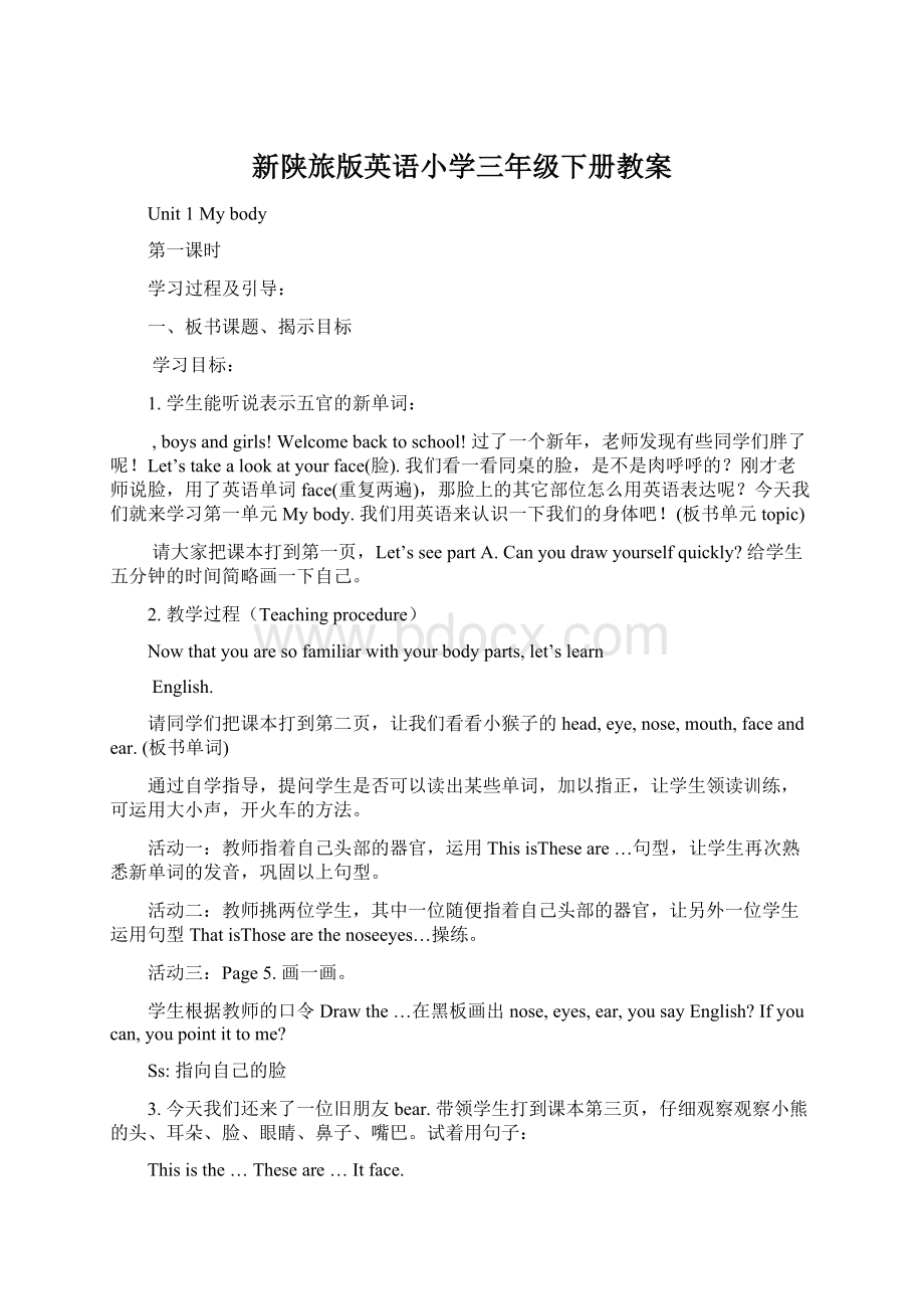 新陕旅版英语小学三年级下册教案.docx_第1页