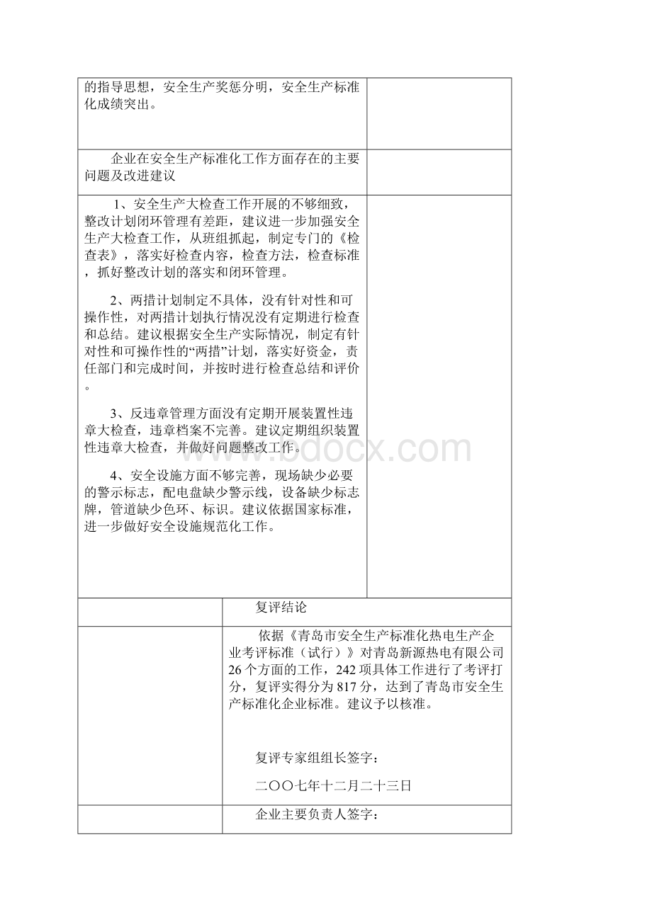 安全生产标准化热电生产企业Word文件下载.docx_第2页