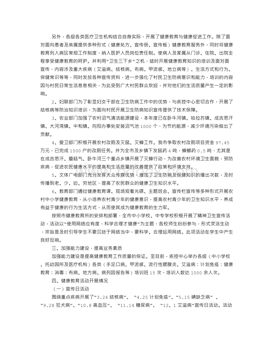 医院健康教育与健康促进工作总结.doc_第3页