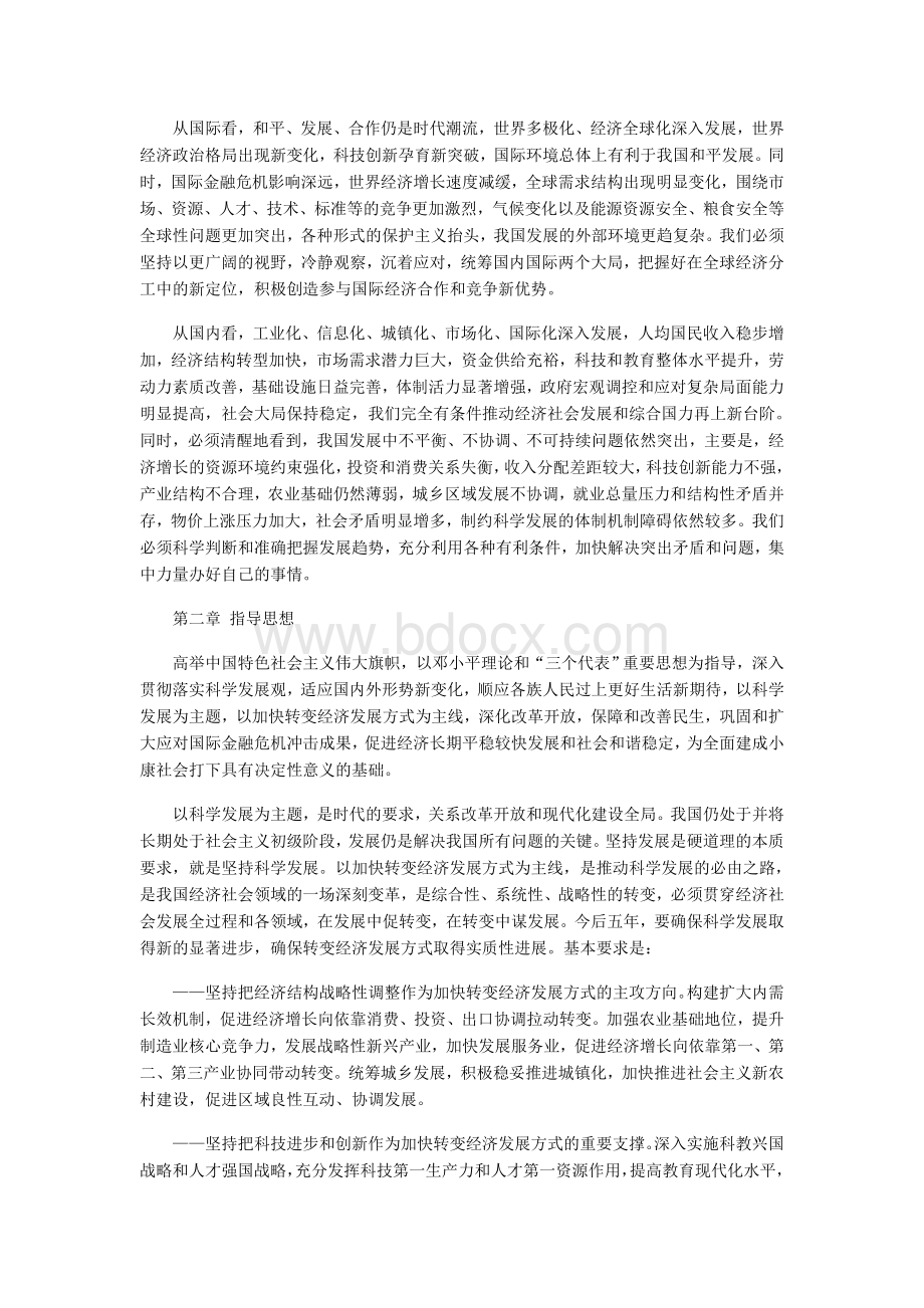 中国国民经济和社会发展十二五规划纲要详细解读(最新).doc_第2页