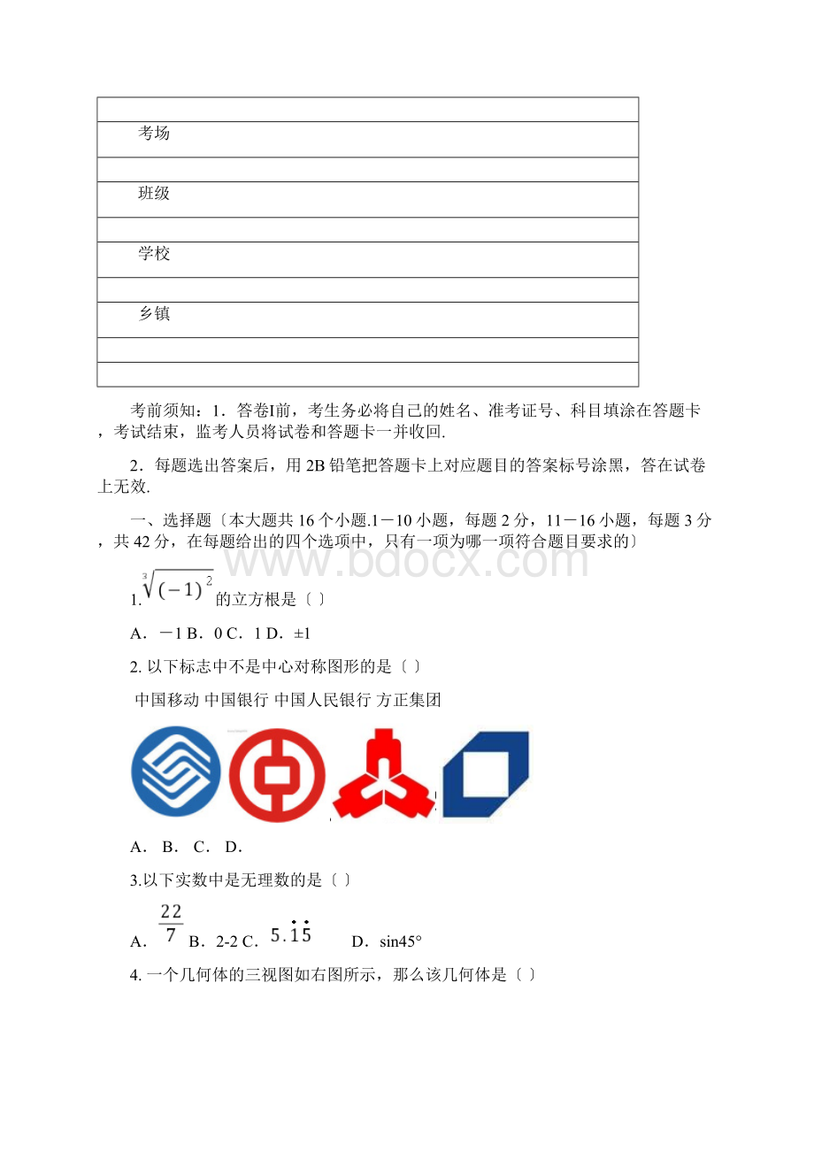 人教版九年级数学试题及答案Word下载.docx_第2页