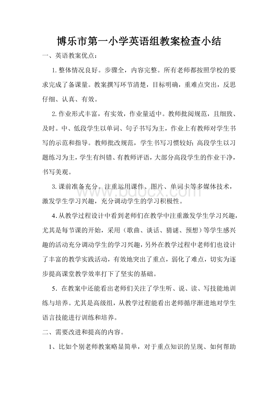 英语组教案检查小结Word格式文档下载.doc_第1页