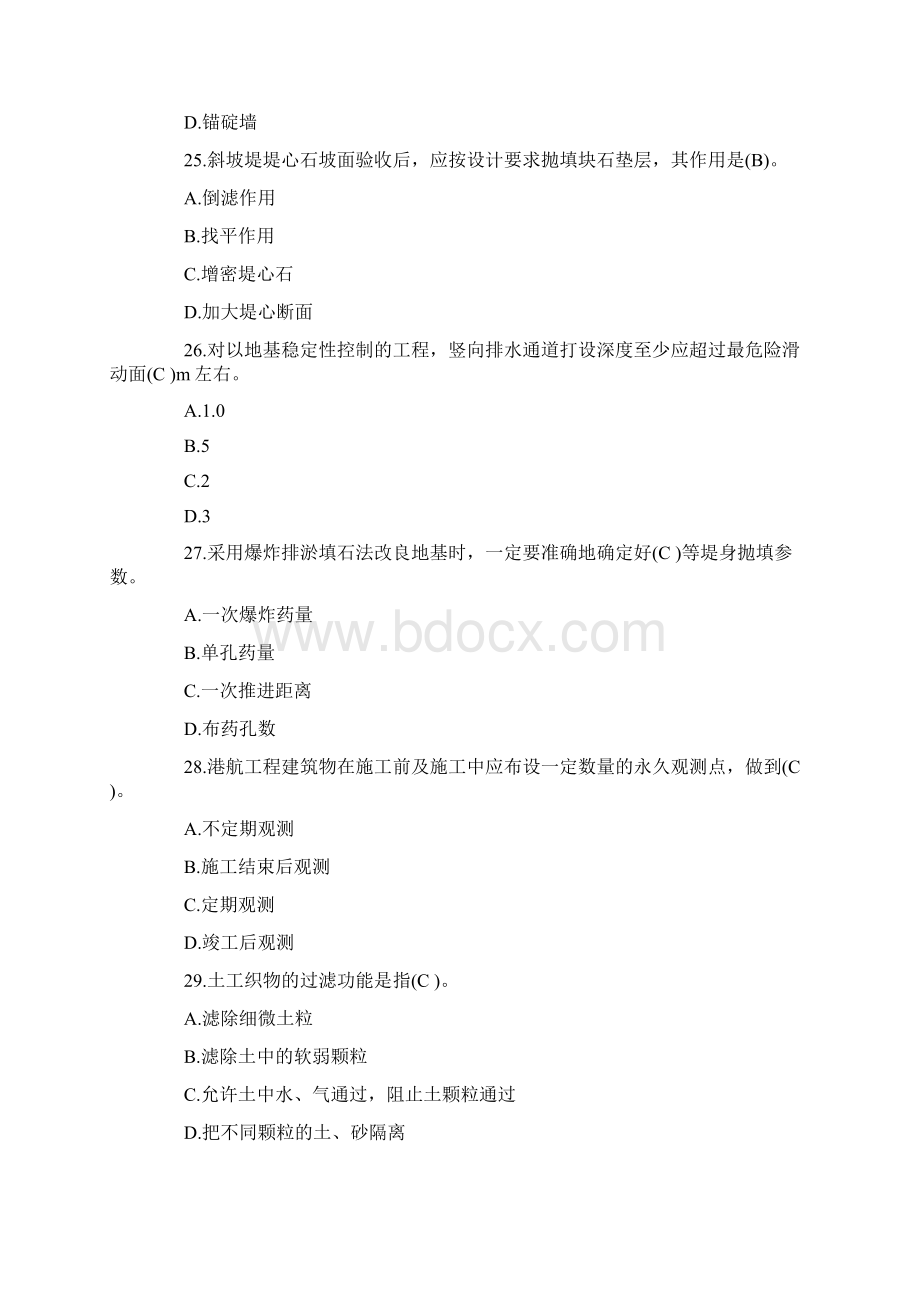 20XX年一建港口与航道工程实务模拟试题及答案42文档格式.docx_第2页