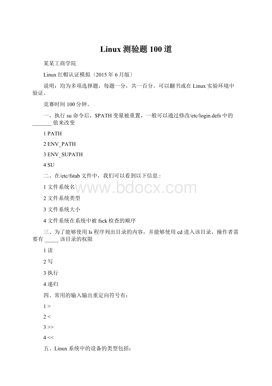 Linux测验题100道Word文档格式.docx