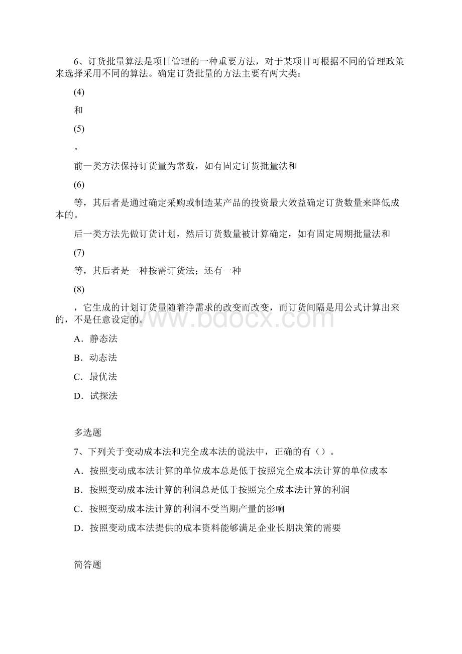 财务成本管理题库含答案Word文档格式.docx_第3页