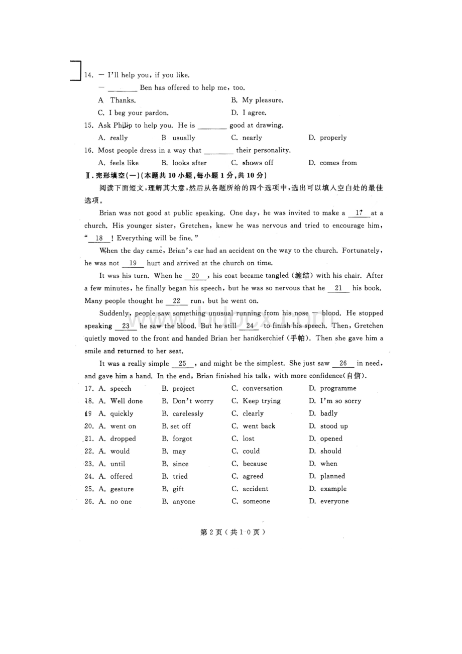 大连市2011年中考一模英语试卷及参考答案.doc_第2页