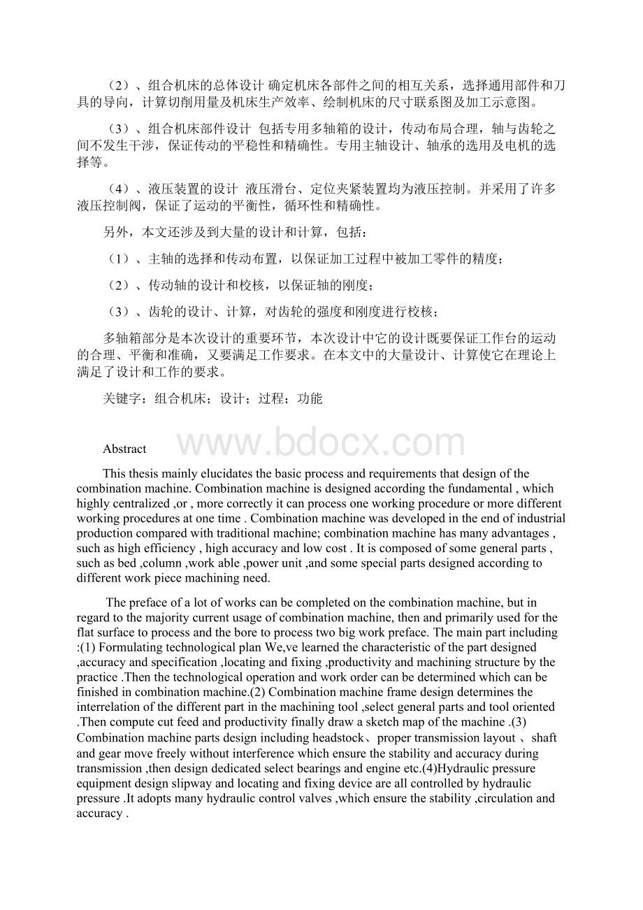 卧式钻孔组合机床多轴箱设计Word下载.docx_第3页