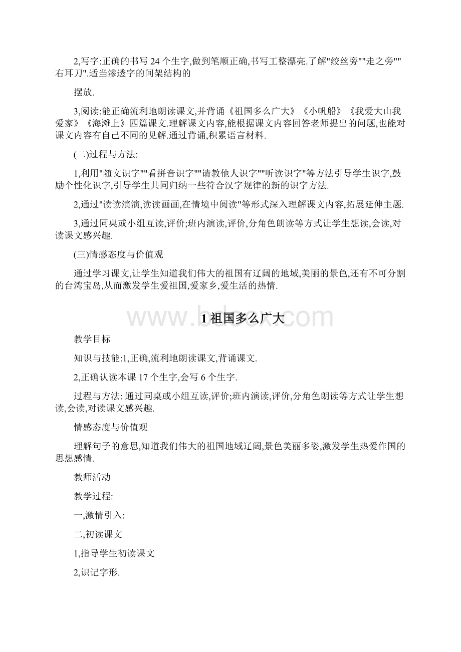 完整打印版冀教版小学一年级下册语文教案.docx_第3页