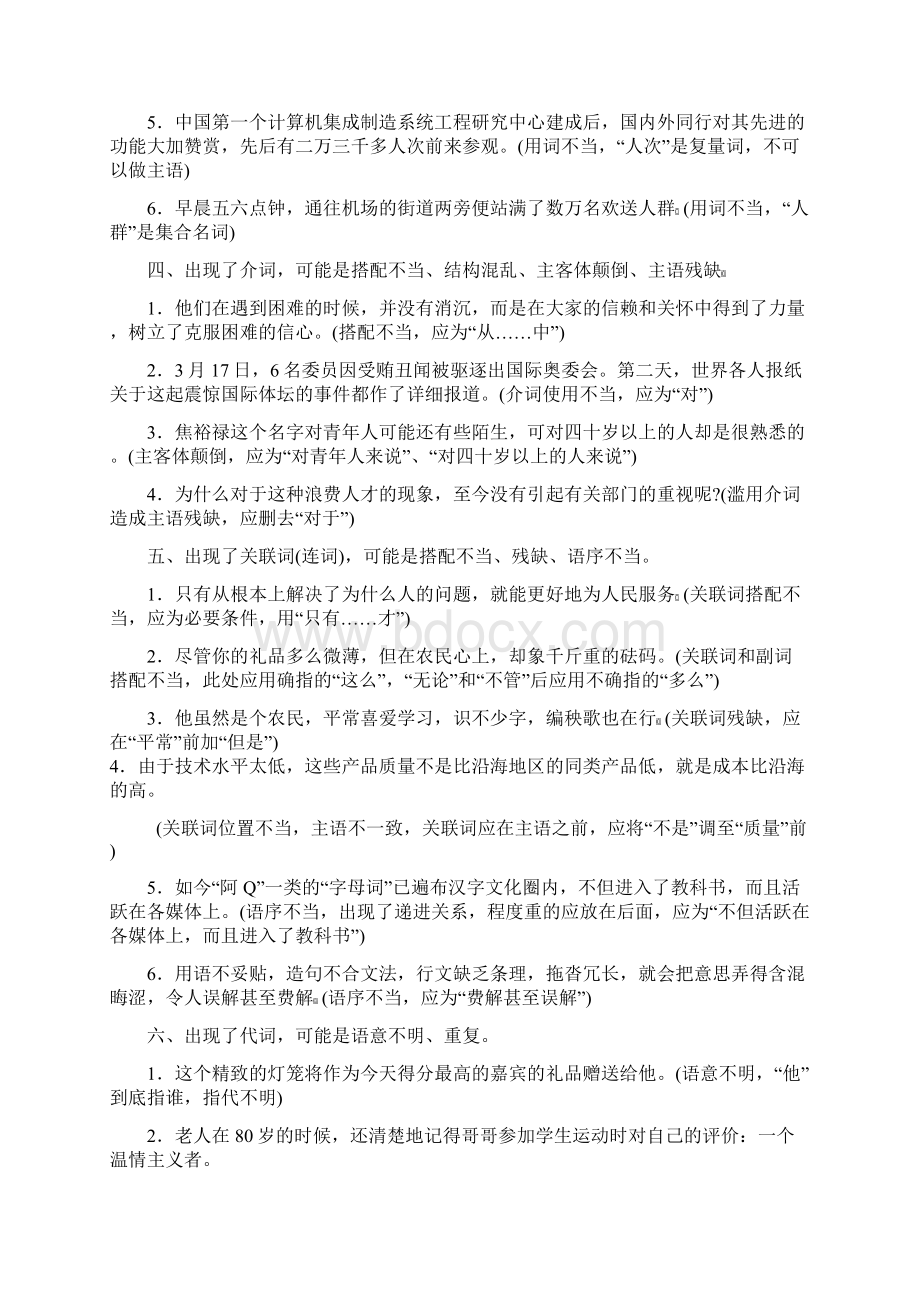 高考语文二轮复习专题六教案病句Word文档格式.docx_第3页