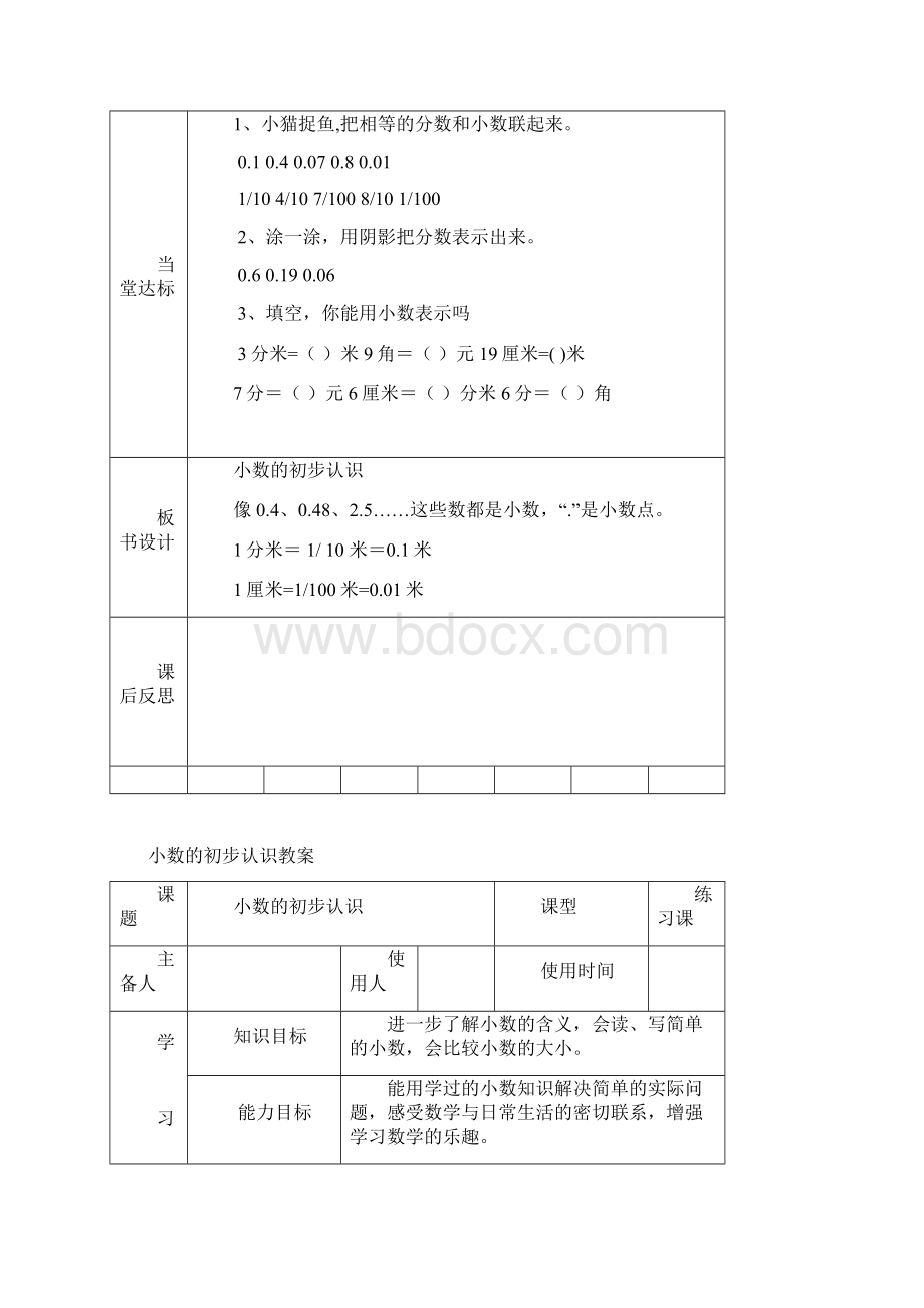 新版人教版小学三年级数学下册第47单元导学案全套课堂练习题.docx_第3页