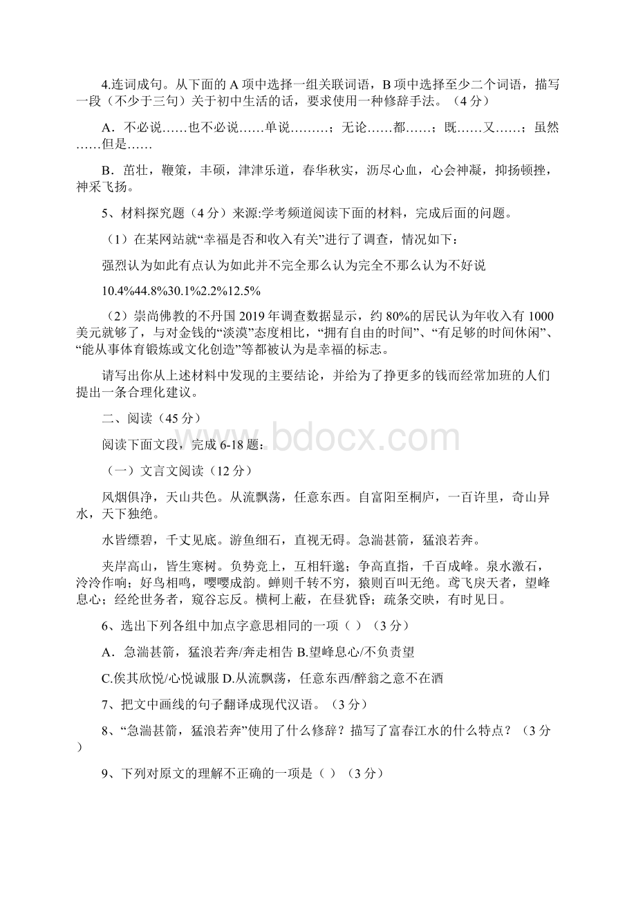 稔山二中中考语文模拟试题及答案Word下载.docx_第2页