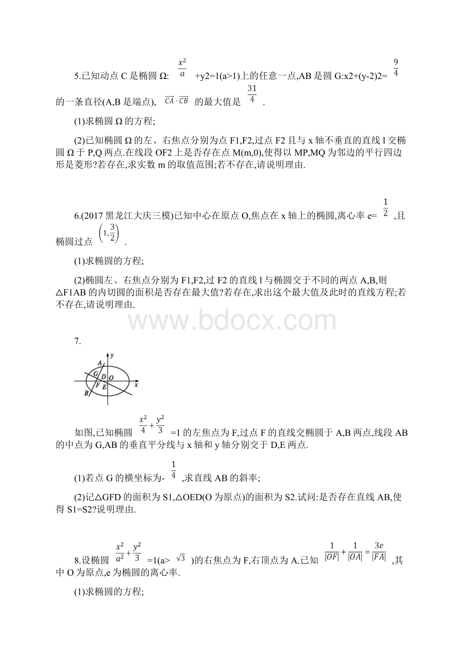 届高考数学人教A版理科第一轮复习题高考大题专项练五Word版含答案Word文档下载推荐.docx_第2页