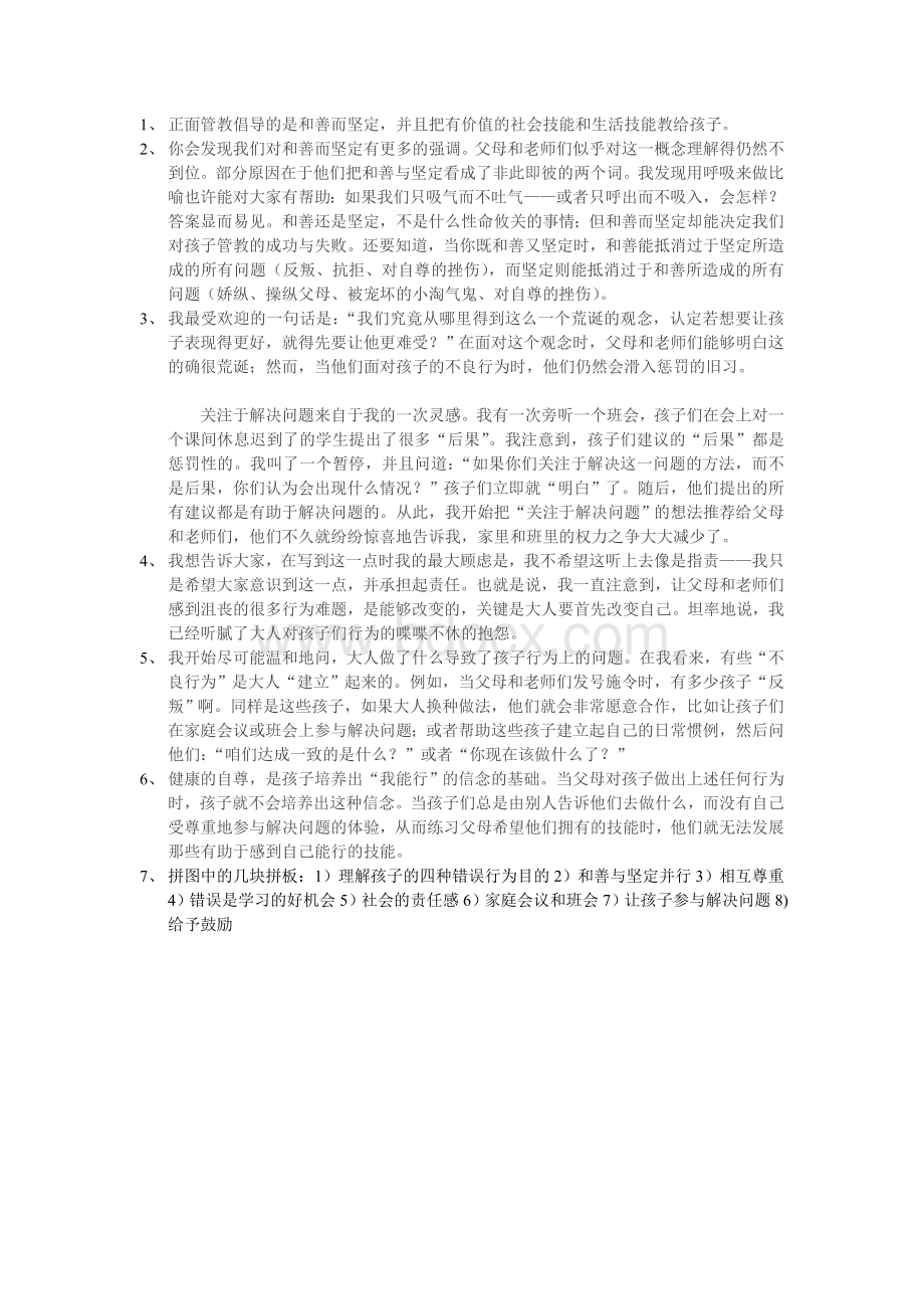 正面管教读书摘抄Word文档下载推荐.doc